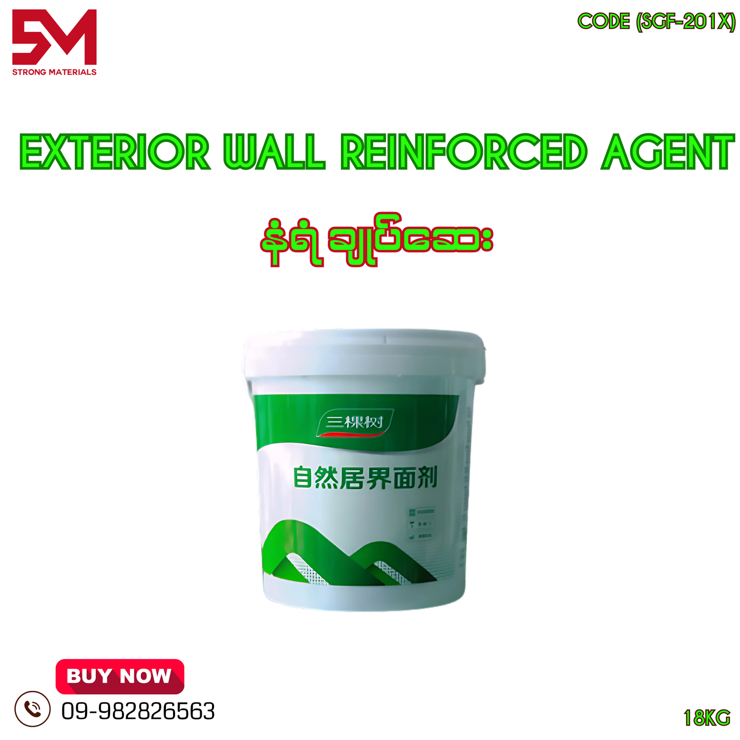 Exterior Wall Teinforced Agent(SGF - 201 X)